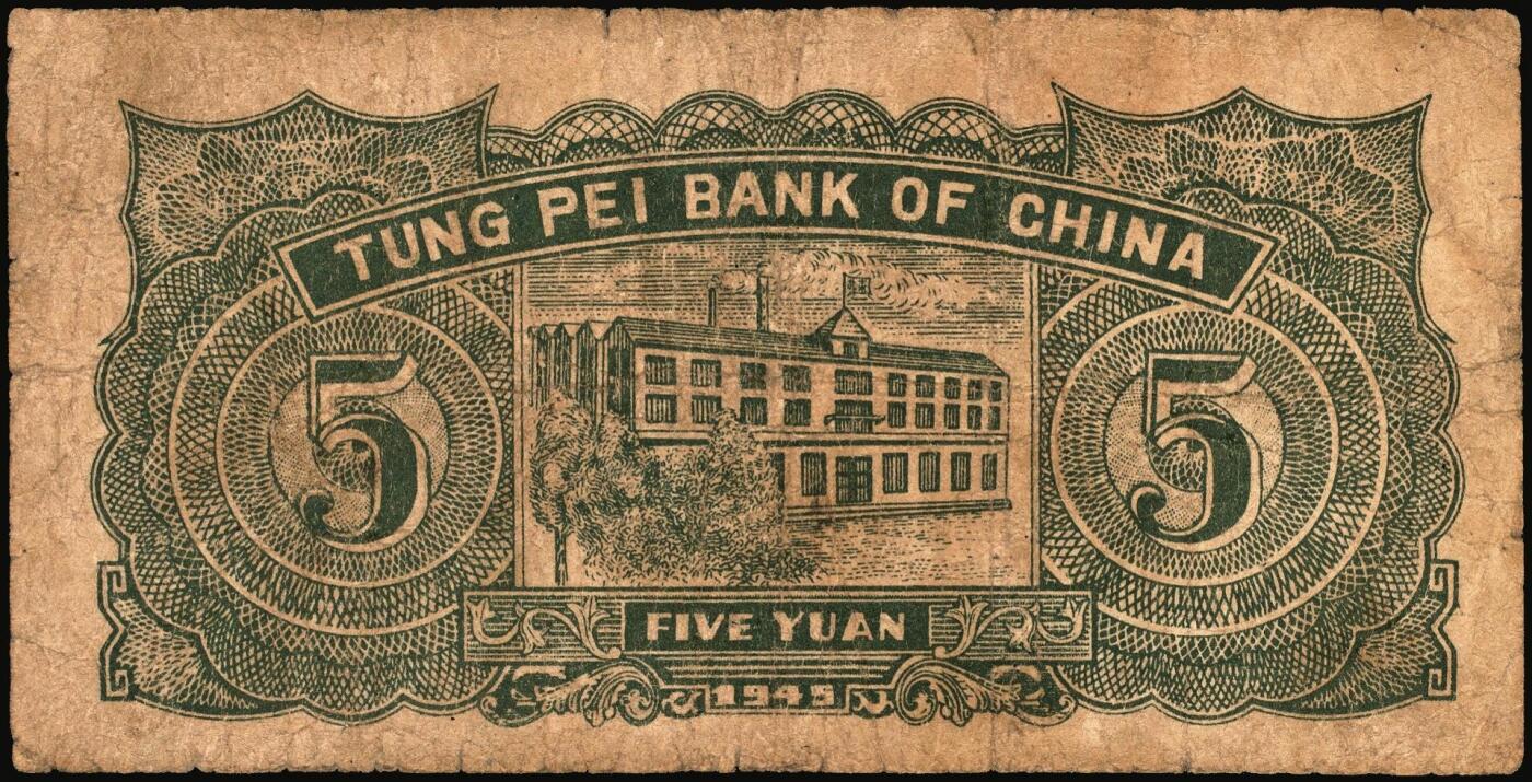 宜和2025年秋季拍卖 纸币 民国三十四年（1945年）东北银行地方流通券绿底红水车伍圆3枚，Pick#S3728，其中：①长号券，NO.A冠字；短号券2枚②小冠字NO.A（4）；③带分数大冠字，NO.D[24]；七五至八五品