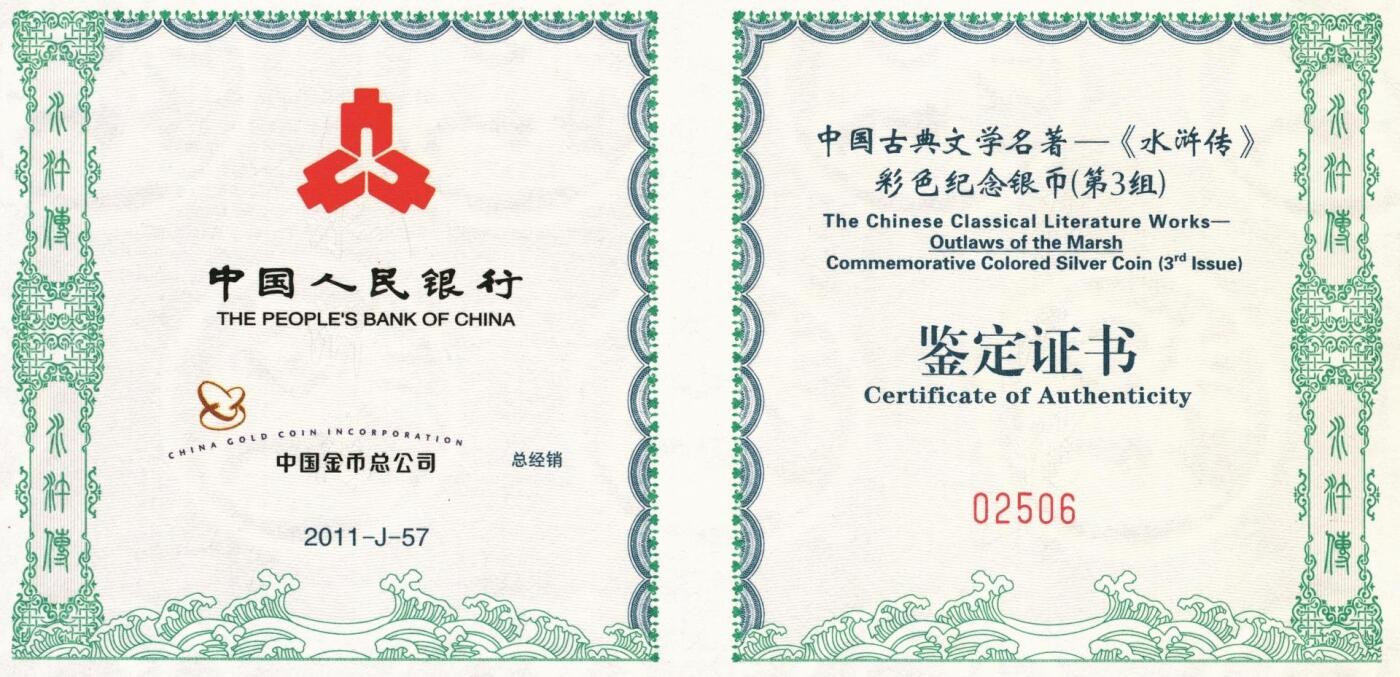 宜和2025年秋季拍卖 古钱/金银锭/机制币 2011年中国古典文学名著《水浒传》第（3）组“忠义堂”1公斤精制彩银币，原盒、原包装、带证书、完全未使用，局部轻微红斑，发行量1万枚