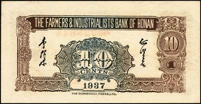 宜和2025年秋季拍卖 纸币 民国纸币一组7枚，其中：①1912年广西银行第三版壹圆，梧州地名，No.字轨7位数大号码券；②1929年广西省银行美钞版壹圆，无地名；③1921年云南富滇银行美钞版半圆；江西裕民银行④大东版伍分；⑤1933年大东版伍角，白鹿洞书院图，无地名券；⑥1937年河南农工银行商务版壹角，主图为辉县百泉湖；⑦1941年江苏省农民银行大东版壹圆，苏州虎丘塔图，李寿庸签名；五五至九八品