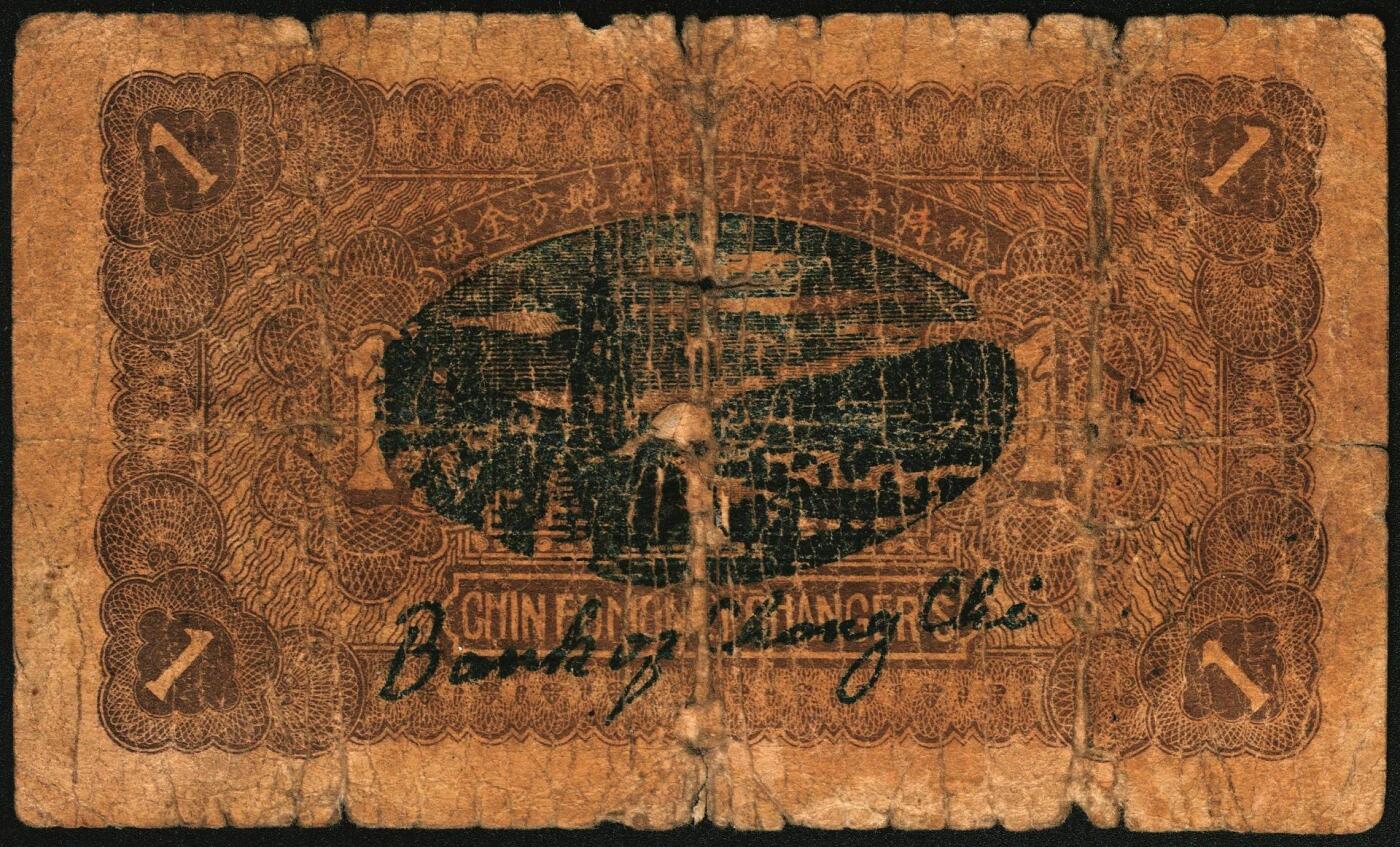 宜和2025年秋季拍卖 纸币 民国二十八年（1939年）晋蚨祥银号改长治县银号壹角、贰角、伍角各1枚，晋东南抗日根据地纸币；原票，六品，贰角有微修