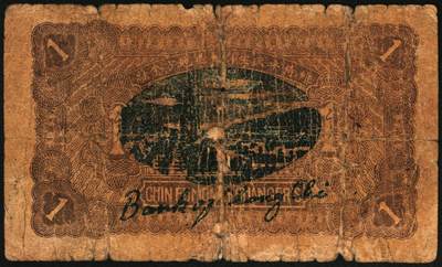 宜和2025年秋季拍卖 纸币 民国二十八年（1939年）晋蚨祥银号改长治县银号壹角、贰角、伍角各1枚，晋东南抗日根据地纸币；原票，六品，贰角有微修