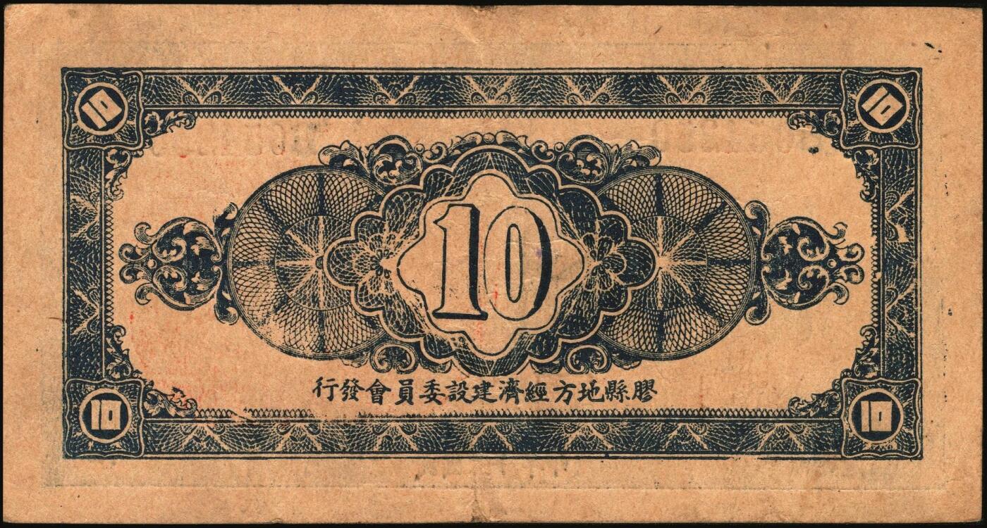 宜和2025年秋季拍卖 纸币