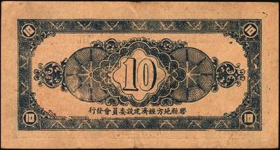 宜和2025年秋季拍卖 纸币 抗战时期山东钱庄票一组8枚，其中：①胶县经济建设流通券1941年拾圆；②莱阳地方经济合作社流通券1943年拾圆；③④胶东商业兑换券1943年拾圆、壹佰圆；⑤⑥⑦昌邑六区兑换券1943年拾圆；1944年壹佰圆、伍佰圆；⑧山东第十三区经济合作社流通券1944年壹百圆；六五至八五品