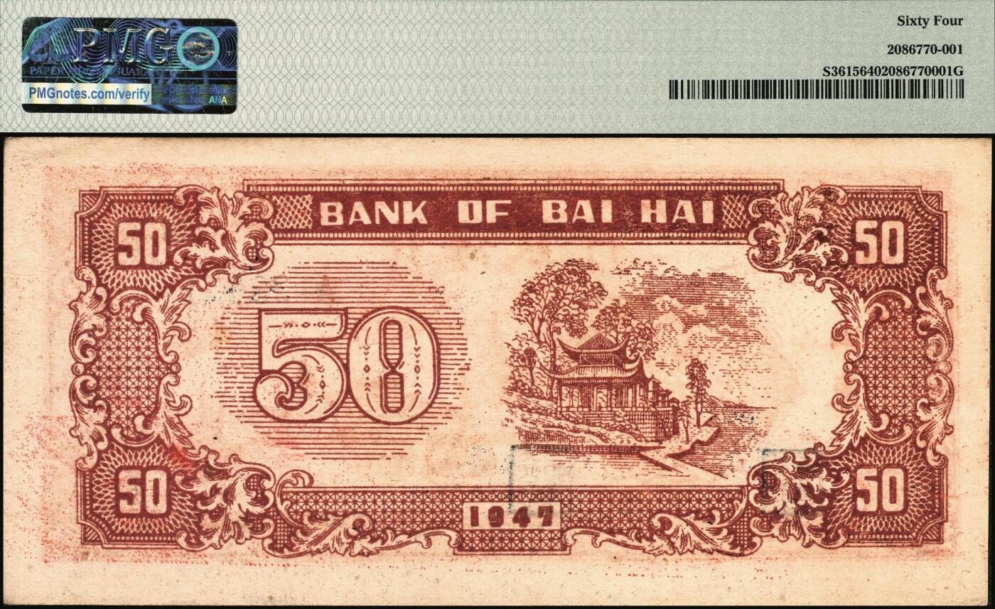 宜和2025年秋季拍卖 纸币 民国三十六年（1947年）北海银行红色上海外滩图伍拾圆，山东地名；PMG 64