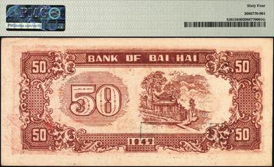 宜和2025年秋季拍卖 纸币 民国三十六年（1947年）北海银行红色上海外滩图伍拾圆，山东地名；PMG 64
