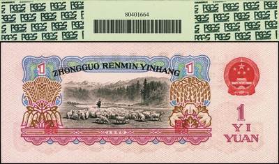 宜和2025年秋季拍卖 纸币 第三版人民币一组11枚，其中：1960年“女拖拉机手”壹圆，二罗马2枚，Pick#874c，均为PCGS 68 PPQ；“车工”贰圆，五星水印，Pick#875a2；“炼钢”伍圆，三罗马3枚，Pick#876a；1965年拾圆三罗马2枚，Pick#879a；二罗马3枚，Pick#879b；原票，六品至全新