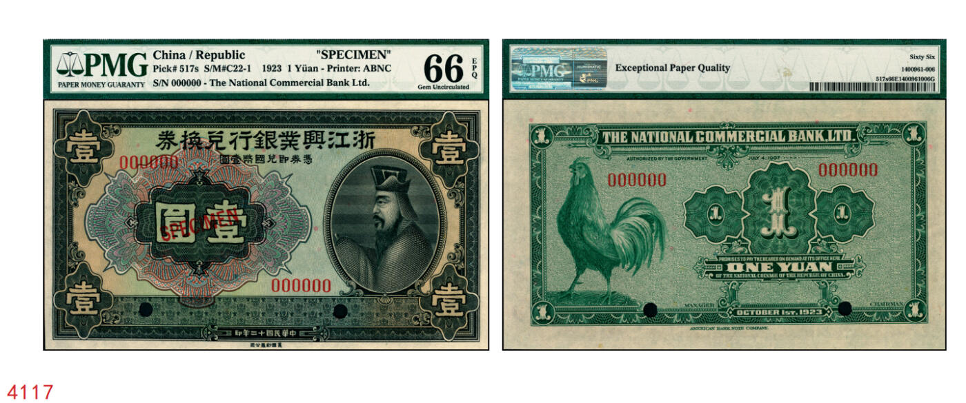 宜和2025年秋季拍卖 纸币 民国十二年（1923年）浙江兴业银行兑换券壹圆样本券，春秋齐相管仲像；PMG 66 EPQ