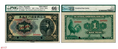 宜和2025年秋季拍卖 纸币 - 民国十二年（1923年）浙江兴业银行兑换券壹圆样本券，春秋齐相管仲像；PMG 66 EPQ