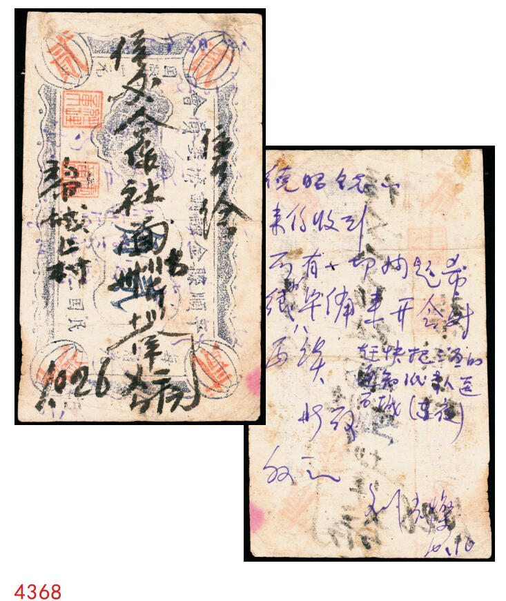 宜和2025年秋季拍卖 纸币