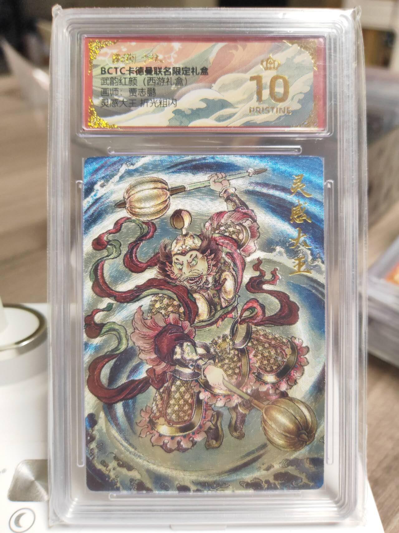 阳大大卡牌拍卖第93期（持续收拍品，周五晚上九点截拍，进群福利早知道） 【爆金】卡德曼 武韵红颜（西游礼盒）贾志鹏 灵感大王 粗闪