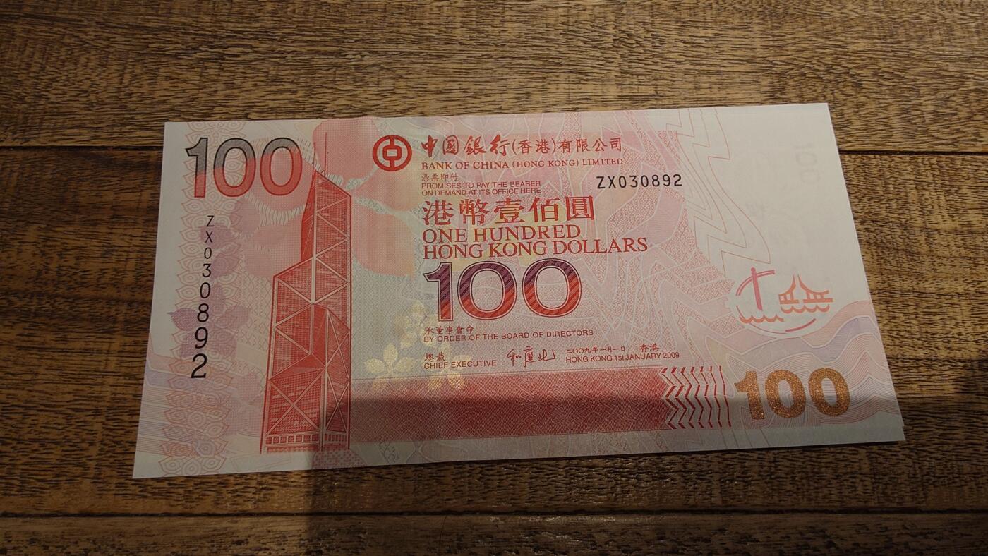 【新年八拍】世界钱币～微拍第229期暨2026年第8期  剩余少量港币（补号）成本价起拍 都是卖剩的清仓不留，全新绝品机会难得 2009年香港中国银行100元 补号ZX 全新绝品无47尾号0892