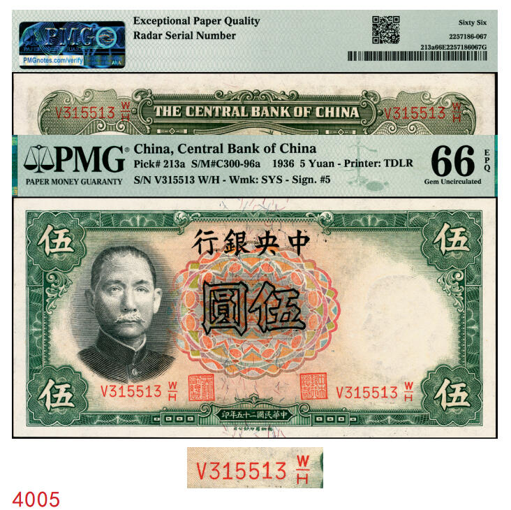 宜和2025年秋季拍卖 纸币 民国二十五年（1936年）中央银行德纳罗版伍圆，李觉·黄秀峰签名；雷达号315513，PMG英文专属注释，据统计每百万张大约仅有1000张此类型号码，较为稀少；PMG 66 EPQ/Radar Serial Number