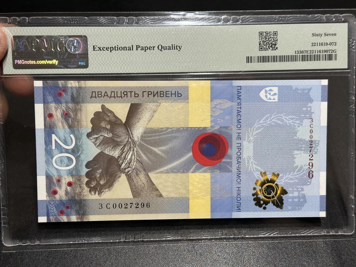 《外钞收藏家》第六百零二期（精品场）（本平台长期征集拍品、欢迎藏友们联系合作） 2023年乌克兰20 纪念钞 PMG67 纪念钞