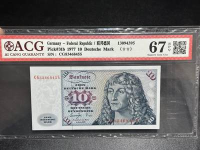 《外钞收藏家》第六百零二期（精品场）（本平台长期征集拍品、欢迎藏友们联系合作） - 1977年联邦德国10马克 爱藏67
