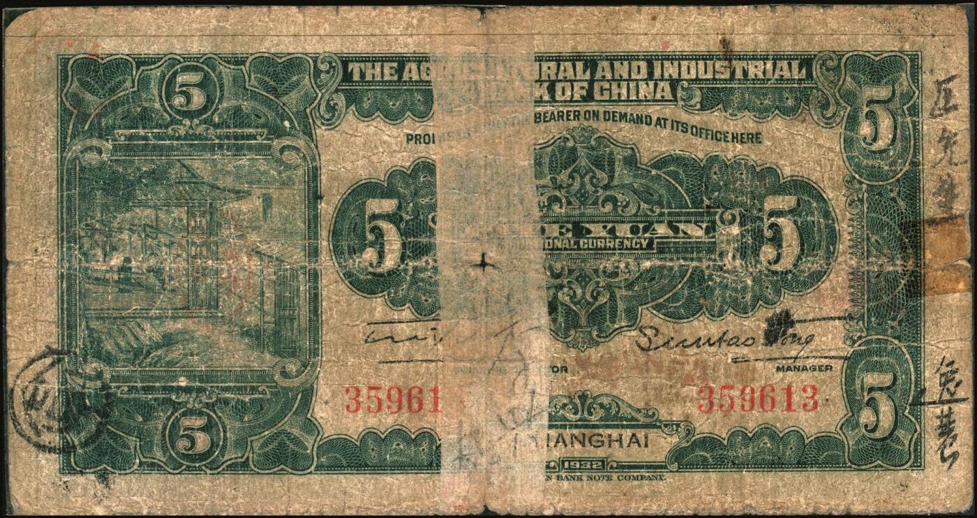 宜和2025年秋季拍卖 纸币 商业银行纸币一组7枚，其中：①民国九年（1920年）四明银行美钞版红色伍圆，上海地名，加盖领券“鄮·润/佶”字样；民国十四年（1925年）边业银行美钞版②蓝色第二版拾圆，哈尔滨地名，加盖“监理官印”；③绿色拾圆，奉天地名，正面红色简体“联合发行备库”字样为后加盖，趣味品；④民国十五年（1926年）中国通商银行绿色财神图伍圆，上海地名，四角加盖领券“书”字；民国二十年（1931年）中国实业银行⑤壹圆