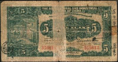 宜和2025年秋季拍卖 纸币 商业银行纸币一组7枚，其中：①民国九年（1920年）四明银行美钞版红色伍圆，上海地名，加盖领券“鄮·润/佶”字样；民国十四年（1925年）边业银行美钞版②蓝色第二版拾圆，哈尔滨地名，加盖“监理官印”；③绿色拾圆，奉天地名，正面红色简体“联合发行备库”字样为后加盖，趣味品；④民国十五年（1926年）中国通商银行绿色财神图伍圆，上海地名，四角加盖领券“书”字；民国二十年（1931年）中国实业银行⑤壹圆