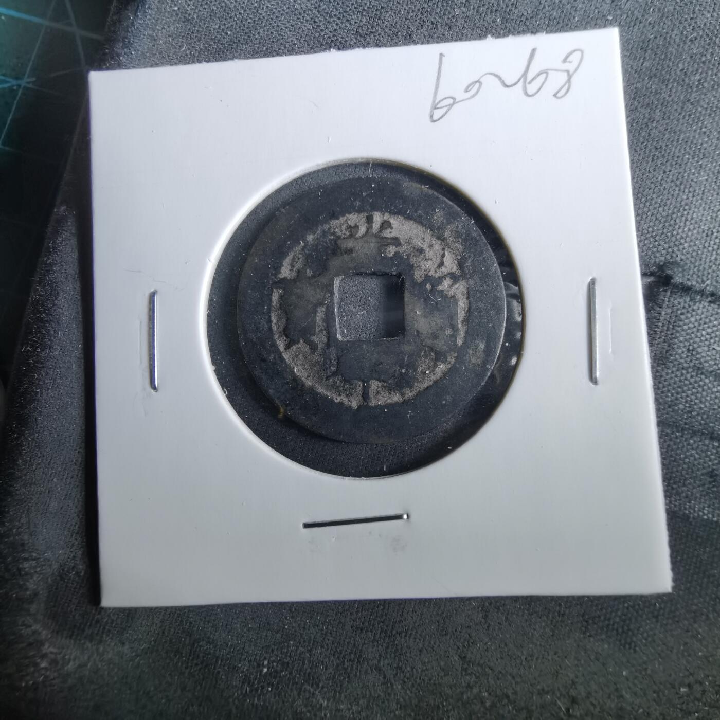 沼泽如烟--第960场 光中通宝