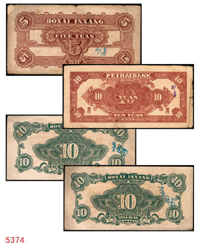宜和2025年秋季拍卖 纸币 - 北海银行一组4枚，其中：①1944年蓝色灌溉图伍圆背面票样，英文地名错印成“GIAO DUNG”（胶东），Pick#S3563；②1944年红色房屋图拾圆背面票样，加印“农”字，Pick#S3565A；③④1945年蓝色海滨公路图拾圆背面票样2枚，Pick#S3582b；七五至九品