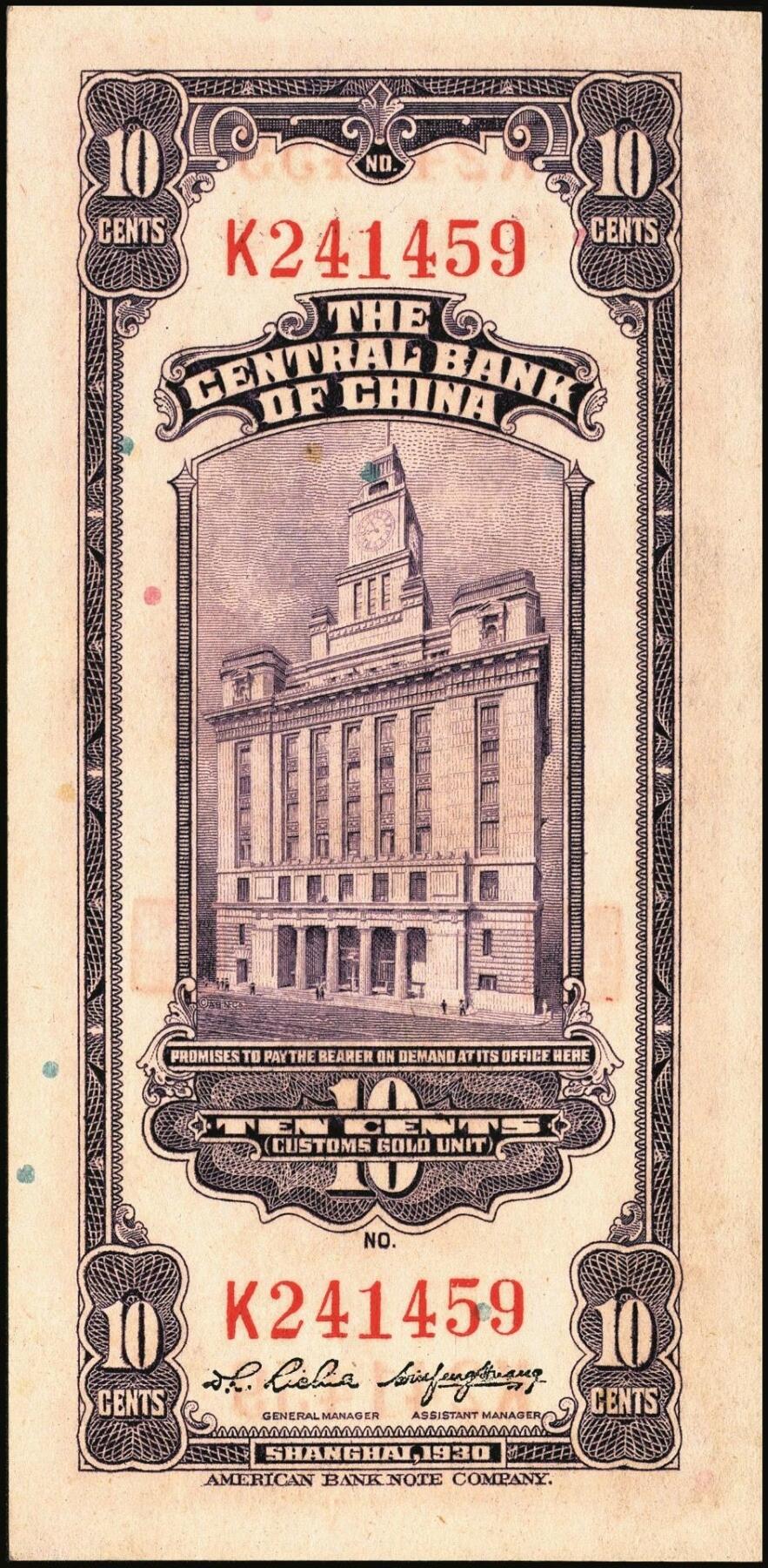 宜和2025年秋季拍卖 纸币 民国十九年（1930年）中央银行关金美钞版一组6枚，其中：拾分，李觉·林天吉签名1枚，李觉·黄秀峰签名3枚，Pick#323；廿分，李觉·黄秀峰签名2枚，Pick#324；原票，九五品至全新