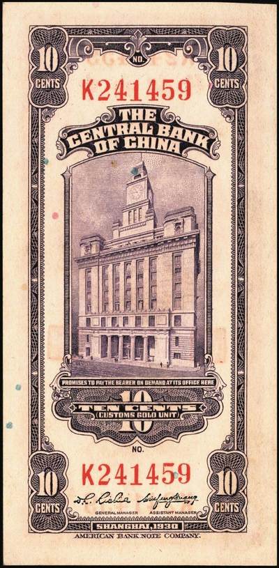 宜和2025年秋季拍卖 纸币 民国十九年（1930年）中央银行关金美钞版一组6枚，其中：拾分，李觉·林天吉签名1枚，李觉·黄秀峰签名3枚，Pick#323；廿分，李觉·黄秀峰签名2枚，Pick#324；原票，九五品至全新