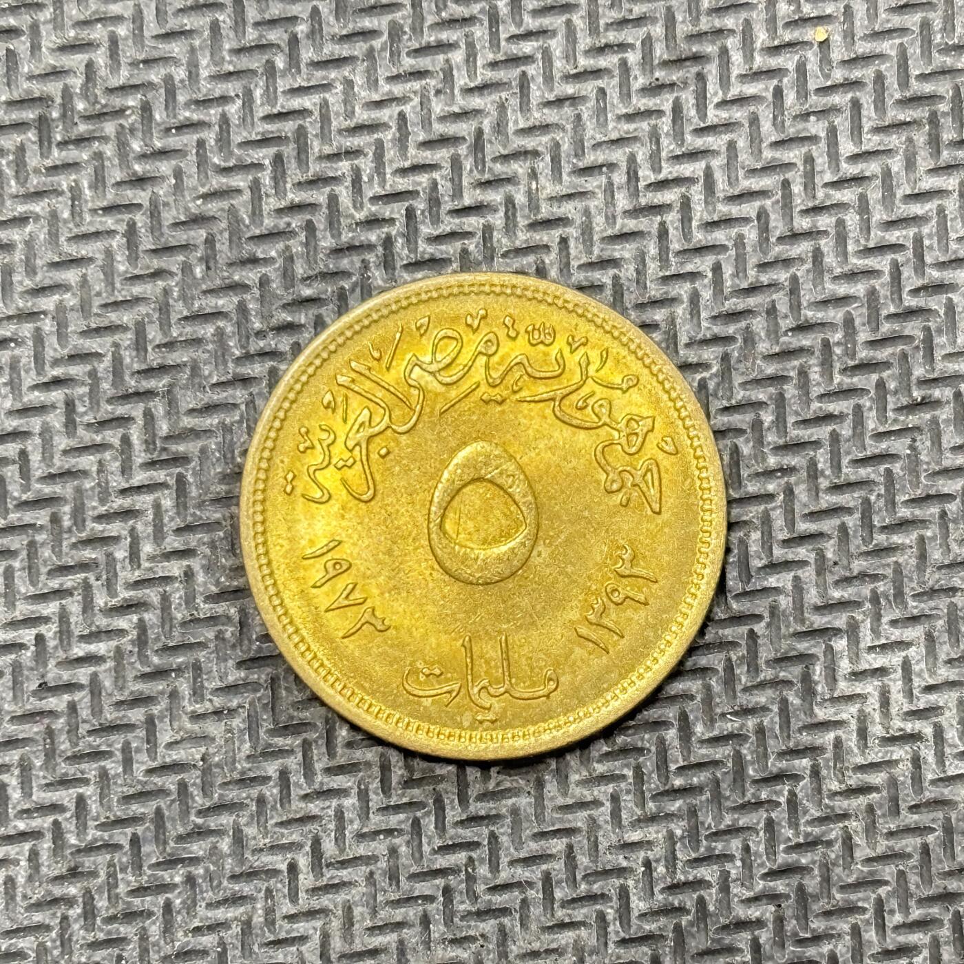 逸泉钱币2026C世界钱币纪念币专场第二组C1-400件 20 埃及米莉姆纪念币