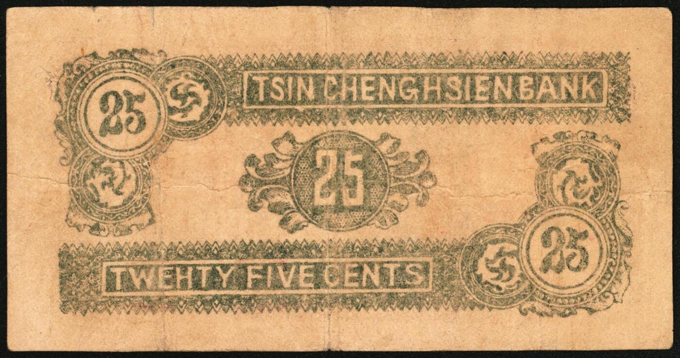 宜和2025年秋季拍卖 纸币 民国二十七年（1938年）晋城县银号贰角伍分2枚：红号、蓝号，晋东南抗日根据地纸币；原票，八至八五品