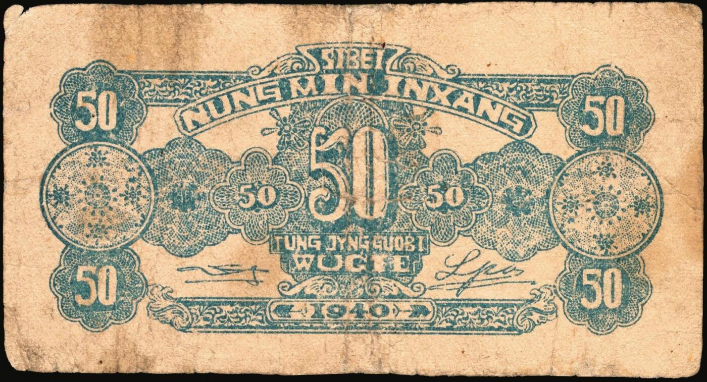 宜和2025年秋季拍卖 纸币 西北农民银行纸币一组3枚，其中：①民国廿九年（1940年）棕色亭图伍角，少见，Pick#S3291；②民国三十五年（1946年）蓝色码头图壹仟圆，Pick#S3308；③民国三十七年（1948年）蓝色伍仟圆，延安宝塔山村图，有裂痕，Pick#S3322，稀少品种；七至八品