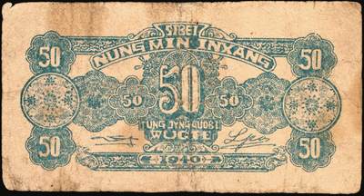 宜和2025年秋季拍卖 纸币 西北农民银行纸币一组3枚，其中：①民国廿九年（1940年）棕色亭图伍角，少见，Pick#S3291；②民国三十五年（1946年）蓝色码头图壹仟圆，Pick#S3308；③民国三十七年（1948年）蓝色伍仟圆，延安宝塔山村图，有裂痕，Pick#S3322，稀少品种；七至八品