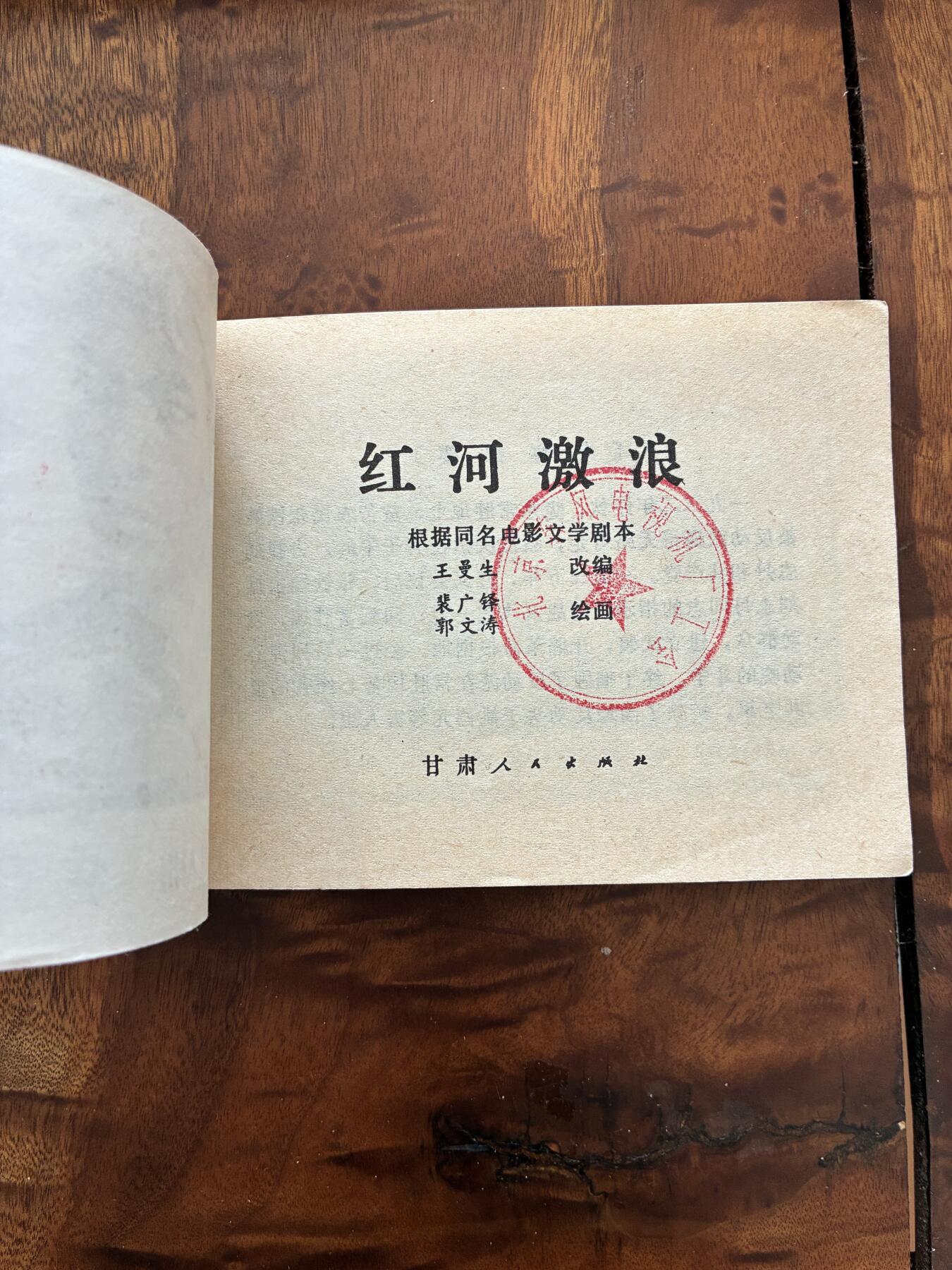 2026年2月22日连环画拍卖会