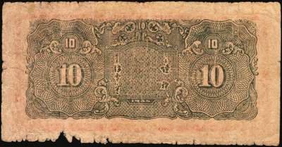 宜和2025年秋季拍卖 纸币 民国三十四年（1945年）华中银行红色毛泽东像拾圆，Pick#S3368，罕见；原票，七五品，有损