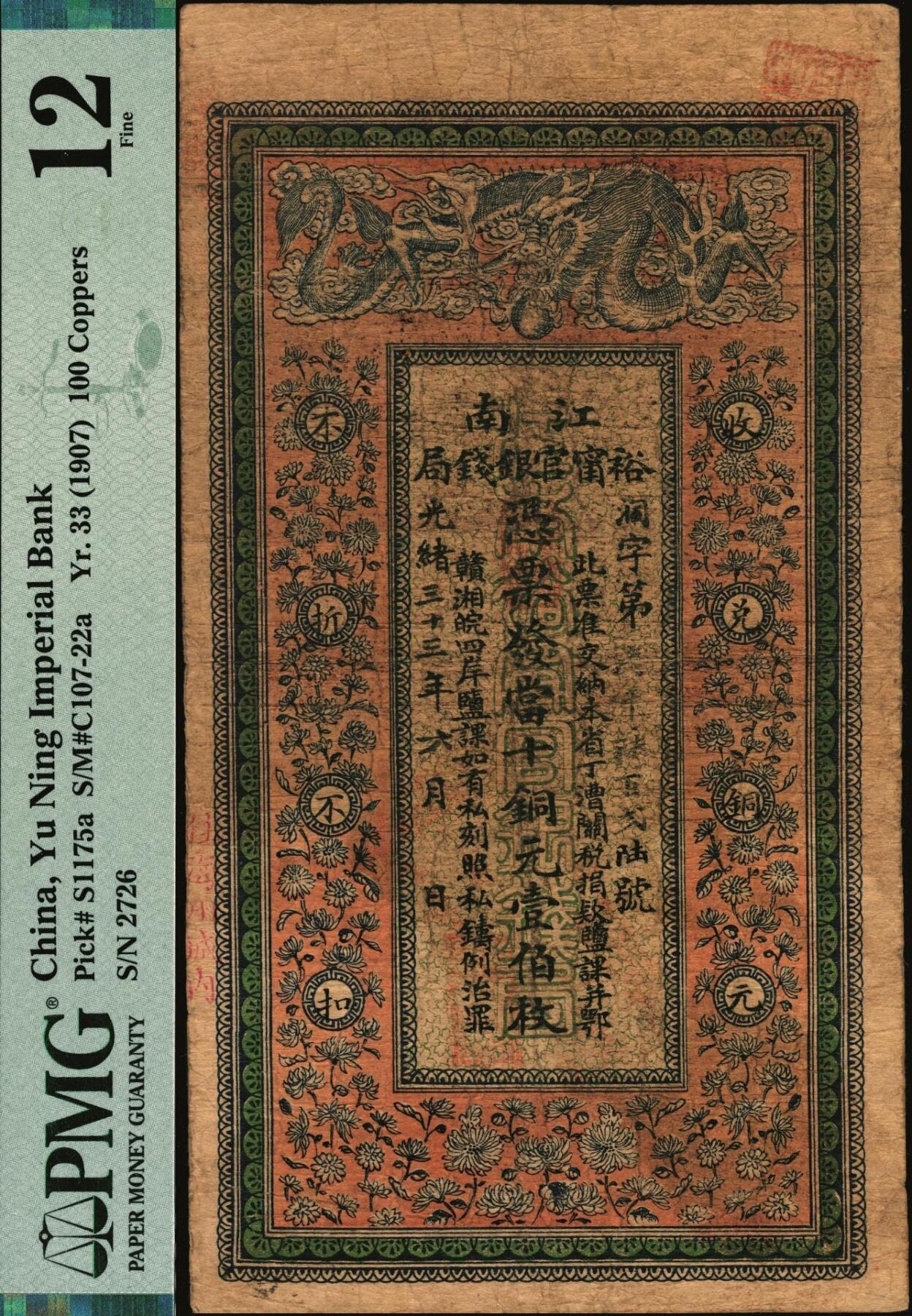 宜和2025年秋季拍卖 纸币 光绪三十三年（1907年）江南裕宁官银钱局当十铜元壹伯枚，左下加盖“住海州城内”地名，澜字第贰千柒百贰陆号，背面印两江总督瑞方签发布告；PMG 12