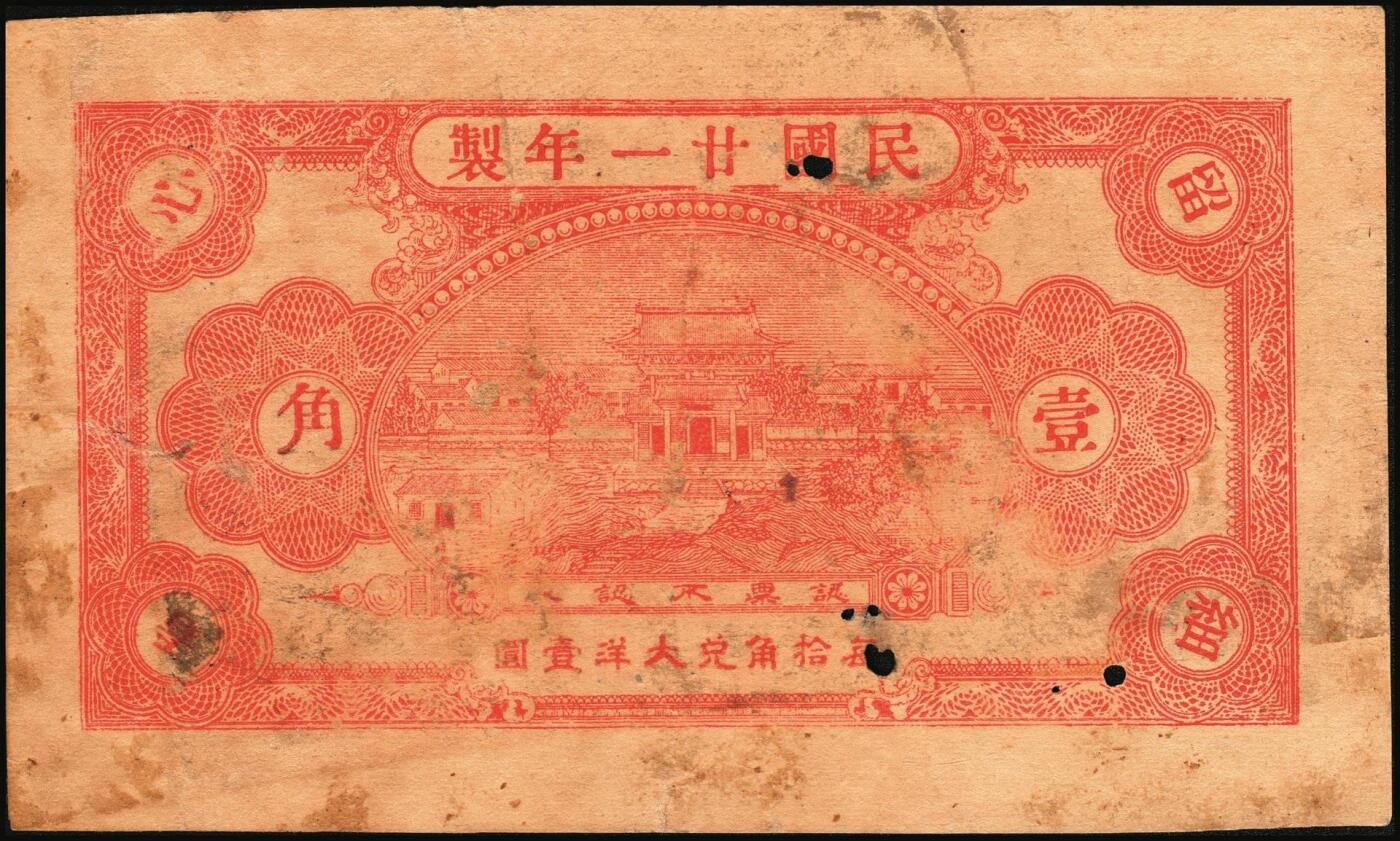 宜和2025年秋季拍卖 纸币 山东钱庄票一组8枚，其中：（临朐）德聚堂贰佰文；（菏泽）隆盛祥铁货店贰百文；（巨野）三义合贰拾伍枚；（寿光）同源油坊壹角；（临朐）恒兴源1931年壹角；（诸城）源茂油坊1932年壹角；（掖县）鸿记1932年贰角；（牟平）协源盛1937年叁角；五至九品