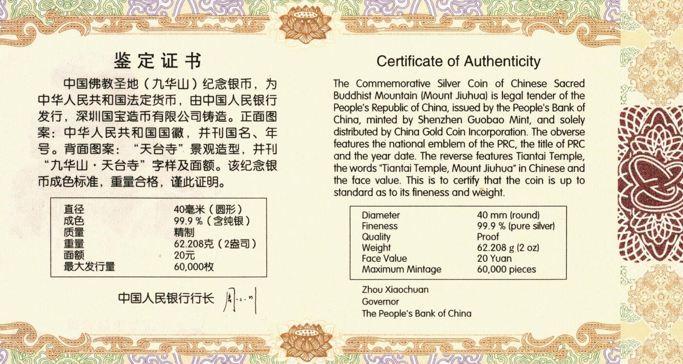 宜和2025年秋季拍卖 古钱/金银锭/机制币 2015年中国佛教圣地“九华山”精制金银币二枚一套（含1/4金、2盎司银各一枚），原盒、原包装、带证书，完全未使用，其中金币发行量4万枚、银币发行量6万枚