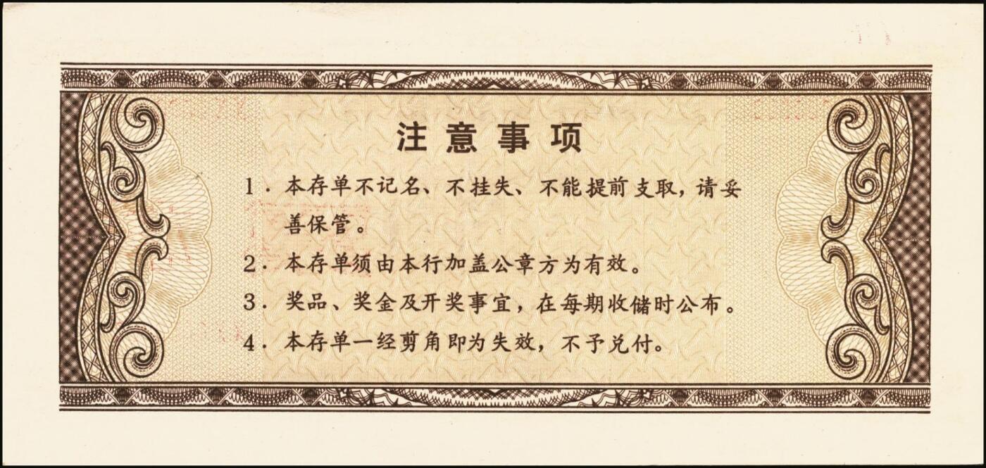 宜和2025年秋季拍卖 纸币