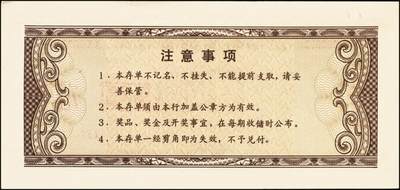 宜和2025年秋季拍卖 纸币 银行票证一组9枚，其中：中国农业银行上海市分行“有奖储蓄存单”票样伍拾圆5枚、壹佰圆2枚，颜色不同；中国工商银行“喜运来定期定额有奖储蓄存单”壹佰圆票样，西安市分行、宝鸡市支行各1枚；九五品至全新