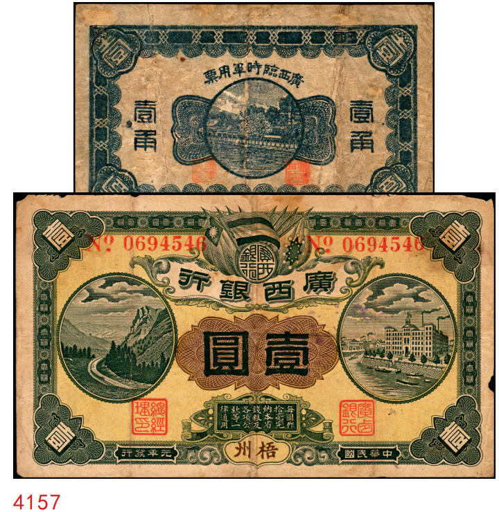 宜和2025年秋季拍卖 纸币 广西纸币一组2枚，其中：①民国元年（1912年）广西银行第三版壹圆，梧州地名，No.字轨7位数大号码券，背面加盖椭圆形中英文广西银行章；②民国十一年（1922年）广西临时军用票壹角，背印协威将军沈鸿英之布告；六至七品，有修