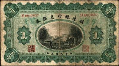 宜和2025年秋季拍卖 纸币 民国纸币一组7枚，其中：①民国三年（1914年）殖边银行兑换券壹圆，上海地名，职章处书有“茨”字；奉天公济平市钱号②民国十一年（1922年）壹百枚，雕版印刷，大号码大职章版；③民国十三年（1924年）铜元拾枚，东记印刷所代印，大号码券；④民国十八年（1929年）东三省官银号拾圆，东三省地名；⑤民国廿二年（1933年）北洋保商银行壹圆，大“北平”地名，小英文签名，背印领券“66”；民国二十四年（19