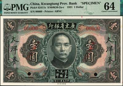 宜和2025年秋季拍卖 纸币 民国二十年（1931年）广东省银行大洋券橄色壹圆样本券；PMG 64
