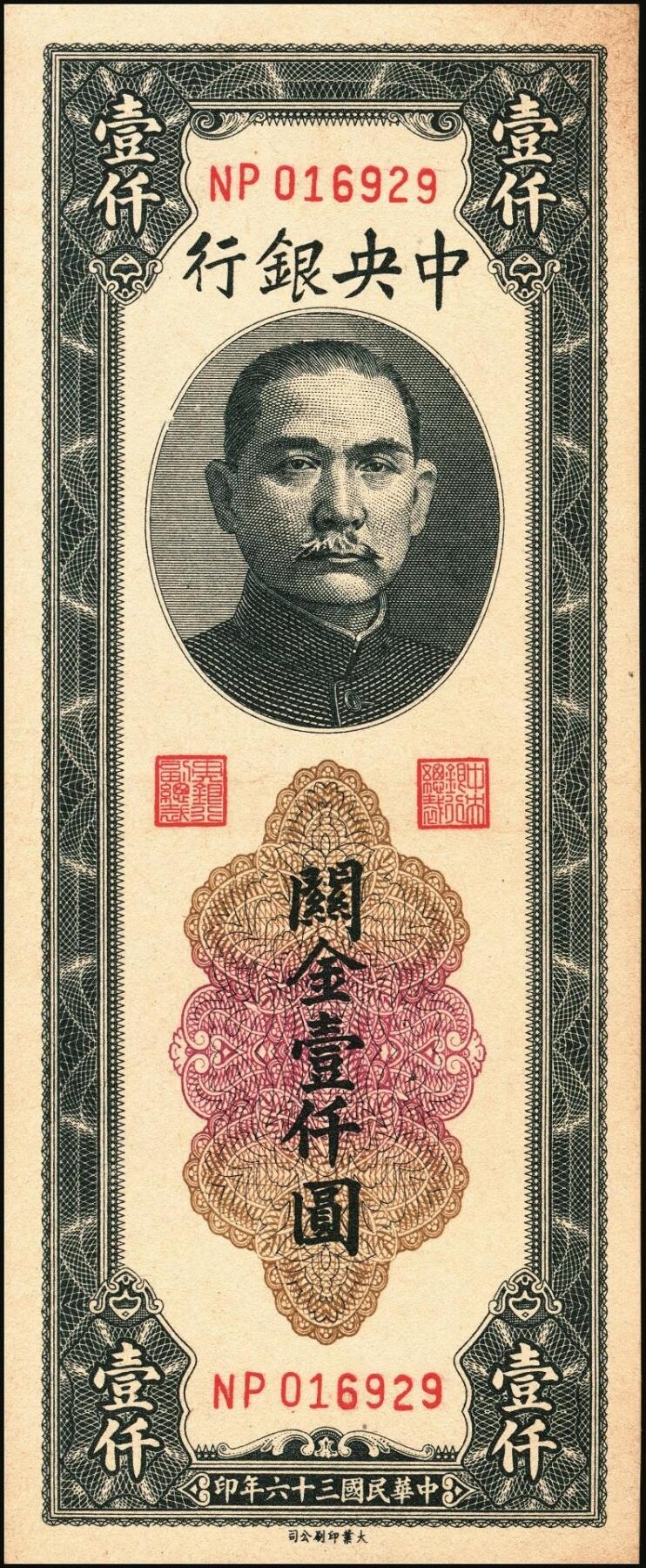 宜和2025年秋季拍卖 纸币 民国三十六年（1947年）中央银行关金三组10枚，其中：①Pick#339 壹仟圆5枚，中央厂1枚、大业版4枚；②Pick#342 贰仟圆3枚，中央厂、大业版、大东上海版各1枚；③Pick#343 贰仟圆，中华版2枚；九五至九八品