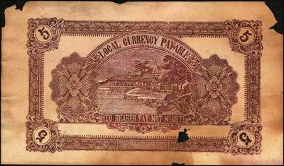 宜和2025年秋季拍卖 纸币 山东牟平县钱庄票一组 9 枚，其中：顺和盛1925年伍佰文；徐家復成东1929年叁佰文；义和成1930年壹仟文；长兴永1932年叁角；1938年永昌盛伍角、三合堂叁角、和盛东贰角2枚；恒茂东1939年贰角；五品至七品