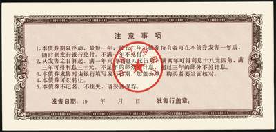 宜和2025年秋季拍卖 纸币 1991年，中国工商银行金融债券壹佰圆、伍佰圆、壹仟圆样票各1枚；全新