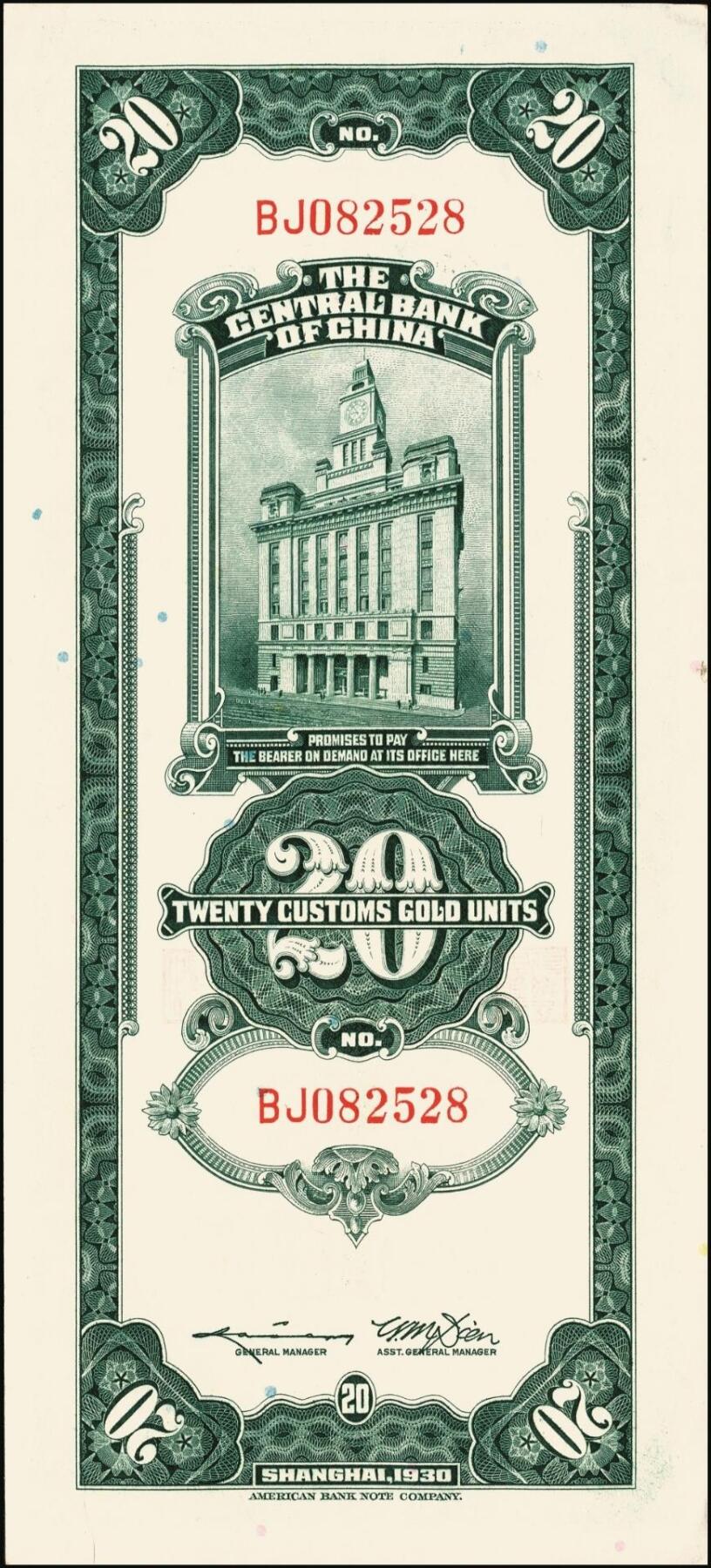 宜和2025年秋季拍卖 纸币 民国十九年（1930年）中央银行关金美钞版贰拾圆一组10枚，Pick#328，李骏耀·田亦民签名，单字轨2枚，双字轨8枚；原票，九品至全新