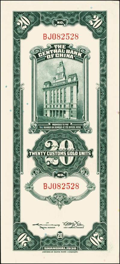 宜和2025年秋季拍卖 纸币 民国十九年（1930年）中央银行关金美钞版贰拾圆一组10枚，Pick#328，李骏耀·田亦民签名，单字轨2枚，双字轨8枚；原票，九品至全新