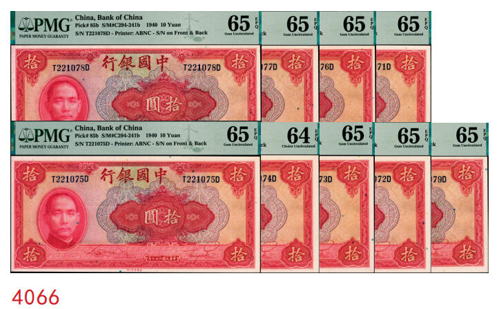 宜和2025年秋季拍卖 纸币 民国二十九年（1940年）中国银行美钞版拾圆一组9枚连号，宋汉章·贝祖贻签名，前后字轨，双面号码；PMG 64 EPQ-PMG 65 EPQ
