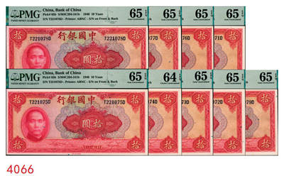 宜和2025年秋季拍卖 纸币 - 民国二十九年（1940年）中国银行美钞版拾圆一组9枚连号，宋汉章·贝祖贻签名，前后字轨，双面号码；PMG 64 EPQ-PMG 65 EPQ