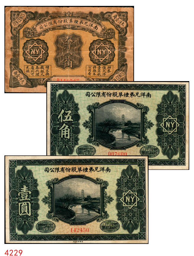 宜和2025年秋季拍卖 纸币 南洋兄弟烟草股份有限公司一组3枚，其中：①1920年奖券大洋壹角；②③民国十五年（1926年）赠券伍角、壹圆2枚全套，美国钞票公司，雕版印刷，形制美观；六五至九品