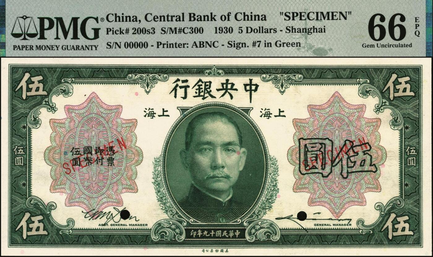 宜和2025年秋季拍卖 纸币 民国十九年（1930年）中央银行美钞版伍圆样本券，上海地名，单面号码，李骏耀·田亦民原色（绿）签名；PMG 66 EPQ