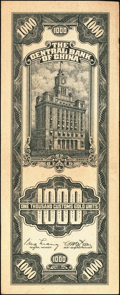 宜和2025年秋季拍卖 纸币 民国三十六年（1947年）中央银行黑色壹仟圆关金券一组19枚，Pick#339，细分：中华版7枚，大业版与中央版各6枚；六至九八品