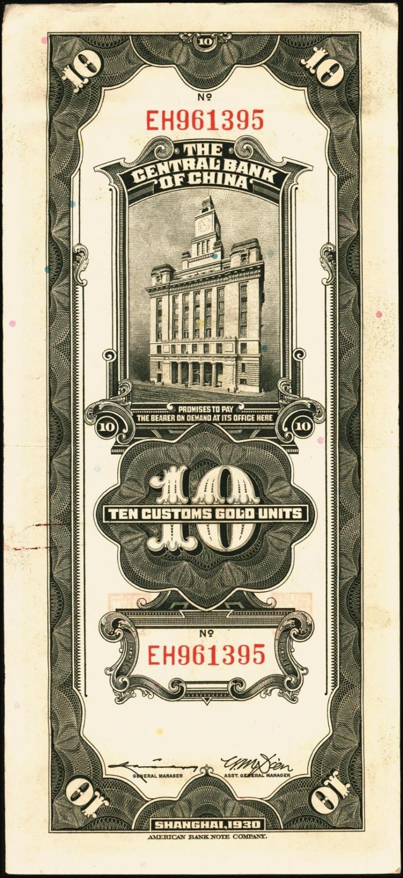 宜和2025年秋季拍卖 纸币 民国十九年（1930年）中央银行美钞版关金一组8枚，均为李骏耀·田亦民原色签名，单面号双字轨，其中：壹圆1枚，Pick#325d；伍圆4枚，Pick#326d；拾圆3枚，Pick#327d；原票，九五品至全新