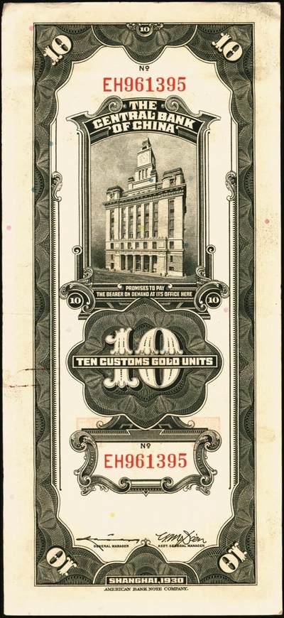 宜和2025年秋季拍卖 纸币 民国十九年（1930年）中央银行美钞版关金一组8枚，均为李骏耀·田亦民原色签名，单面号双字轨，其中：壹圆1枚，Pick#325d；伍圆4枚，Pick#326d；拾圆3枚，Pick#327d；原票，九五品至全新